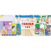 Скидки 15% на продукцию Help Скидки 15% на продукцию Help