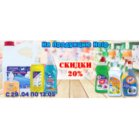 Скидка 20% на моющие средства Help Скидка 20% на моющие средства Help