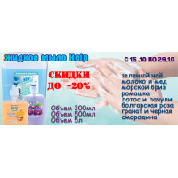 Help: жидкое мыло со скидкой до 20% Help: жидкое мыло со скидкой до 20%