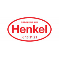 Повышение цен на Henkel с 15 ноября 2021 года