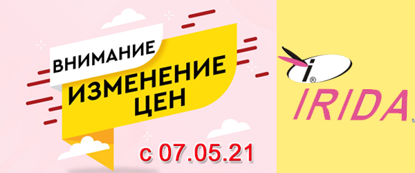 Новости производителей: «Ирида-Нева» повышает цены на продукцию с 07.05.2021 Новости производителей: «Ирида-Нева» повышает цены на продукцию с 07.05.2021