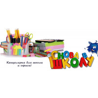 Новинки школьных товаров: Собираемся в школу с ЛенХим! Новинки школьных товаров: Собираемся в школу с ЛенХим!