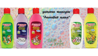 Новинка продукции: детские шампуни Ласковая мама