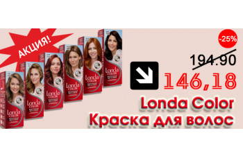 Краска для волос Londa со скидкой 25% Краска для волос Londa со скидкой 25%