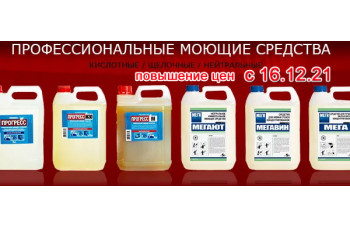 Повышение цен на АМС Кемикал Повышение цен на АМС Кемикал