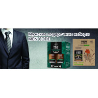Мужские подарочные наборы Men Code - Новинка Мужские подарочные наборы Men Code - Новинка