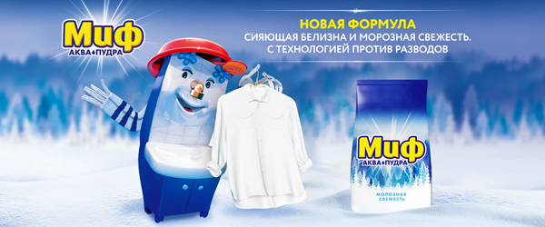 Новинка: Миф Аквапудра Новинка: Миф Аквапудра