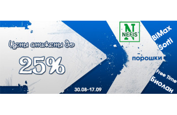 Стиральные порошки от Нэфис Косметикс со скидкой до 25%