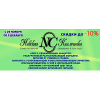 Кремы от бренда Невская Косметика со скидкой до 10% Кремы от бренда Невская Косметика со скидкой до 10%