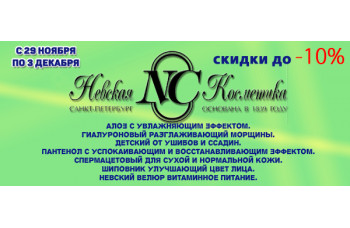 Кремы от бренда Невская Косметика со скидкой до 10% Кремы от бренда Невская Косметика со скидкой до 10%