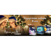Подарочные наборы Nivea - Новинка Подарочные наборы Nivea - Новинка