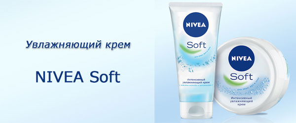 Новинки: увлажняющий крем Nivea Soft