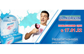 Повышение цен на Norvin