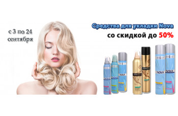 Средства для укладки Nova со скидкой до 50%