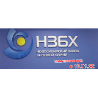 Повышение цен на НЗБХ с 10 января 2022 года Повышение цен на НЗБХ с 10 января 2022 года