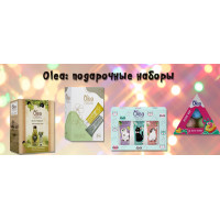 Подарочные наборы Olea - Новинка Подарочные наборы Olea - Новинка