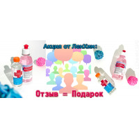 Акция от ЛенХим: Отзыв = Подарок Акция от ЛенХим: Отзыв = Подарок
