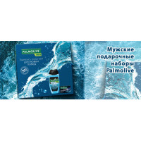 Мужские подарочные наборы Palmolive - Новинка Мужские подарочные наборы Palmolive - Новинка