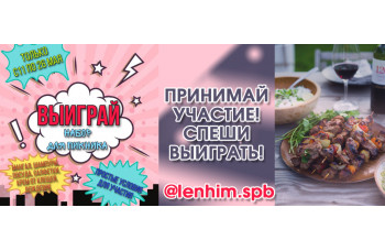 Акция: «ЛенХим» дарит набор для пикника! Акция: «ЛенХим» дарит набор для пикника!
