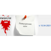 Новости производителей: «Pikmeister» повышает цены на продукцию с 15.04.2021 Новости производителей: «Pikmeister» повышает цены на продукцию с 15.04.2021