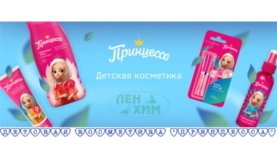 Новинка продукции: детская косметика Принцесса Новинка продукции: детская косметика Принцесса