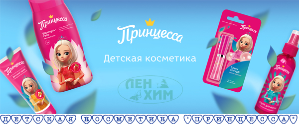 Новинка продукции: детская косметика «Принцесса» Новинка продукции: детская косметика «Принцесса»