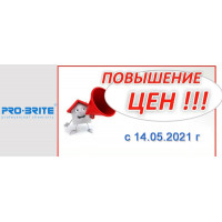 Новости производителей: «Pro Brite» сообщает о повышении цен с 14.05.2021