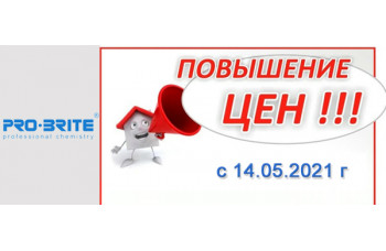 Повышение цен на продукцию «Pro Brite» Повышение цен на продукцию «Pro Brite»