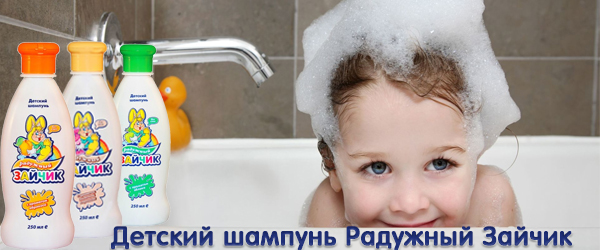 Новинка: детский шампунь Радужный Зайчик Новинка: детский шампунь Радужный Зайчик