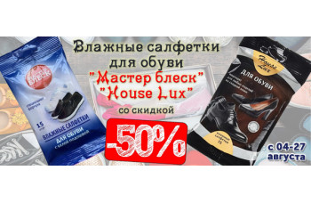 Влажные салфетки Мастер блеск для обуви со скидкой 50%