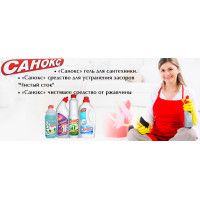 Новинка: средства Санокс Новинка: средства Санокс