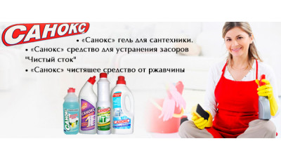 Новинка: средства Санокс Новинка: средства Санокс