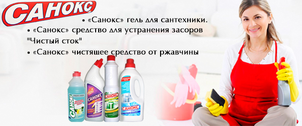 Новинка: средства Санокс Новинка: средства Санокс