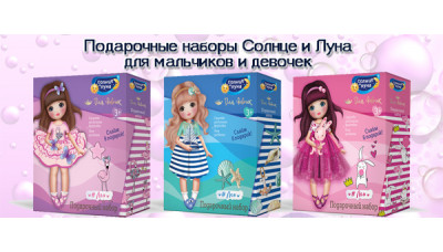Подарочные наборы Солнце и Луна - Новинка Подарочные наборы Солнце и Луна - Новинка