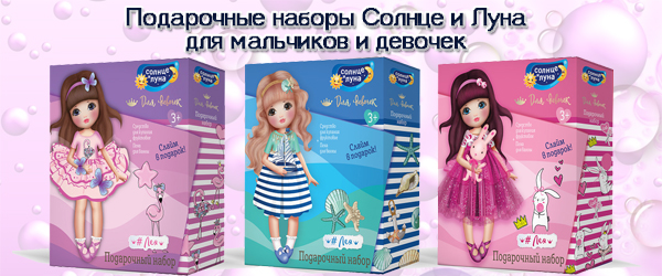 Подарочные наборы Солнце и Луна - Новинка Подарочные наборы Солнце и Луна - Новинка