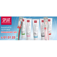 Повышение цен на Splat с 1 января 2022 года Повышение цен на Splat с 1 января 2022 года