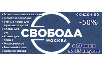 Скидки на косметические средства до 50% Скидки на косметические средства до 50%
