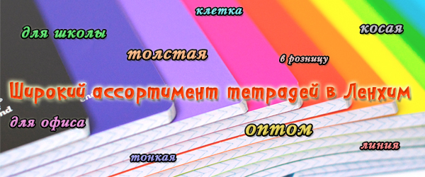 Новинки: школьные тетради Новинки: школьные тетради