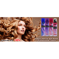 Акция: лаки и муссы для волос Professional Touch со скидкой до 30% Акция: лаки и муссы для волос Professional Touch со скидкой до 30%