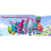 Подарочные наборы Trolls - Новинка Подарочные наборы Trolls - Новинка