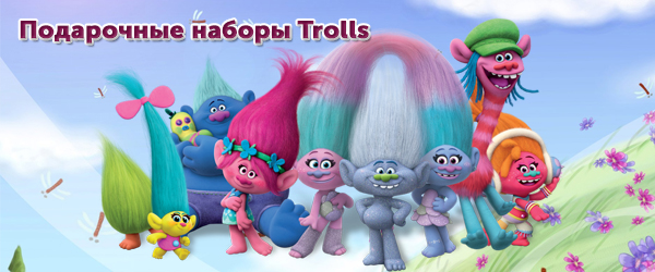 Подарочные наборы Trolls - Новинка Подарочные наборы Trolls - Новинка