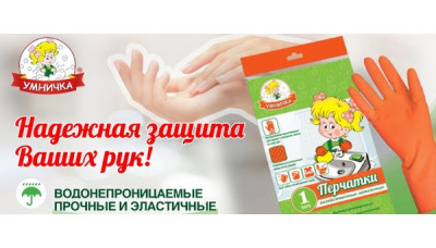 Новинка: латексные перчатки Умничка Новинка: латексные перчатки Умничка