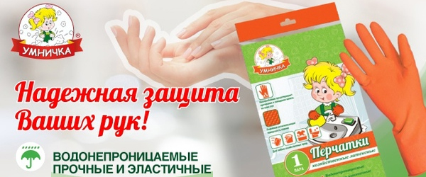 Новинка: латексные перчатки Умничка Новинка: латексные перчатки Умничка
