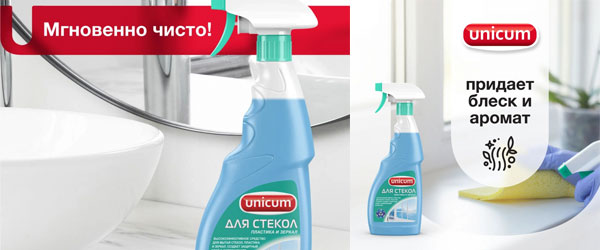 Обзор средства: Unicum для мытья стекол, пластика и зеркал Обзор средства: Unicum для мытья стекол, пластика и зеркал