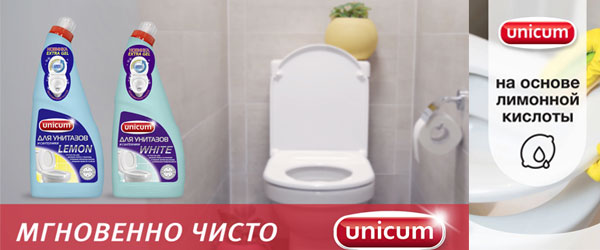 Обзор средства: Unicum «Для унитазов и сантехники» Обзор средства: Unicum «Для унитазов и сантехники»
