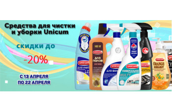 Средства Unicum со скидкой 20%