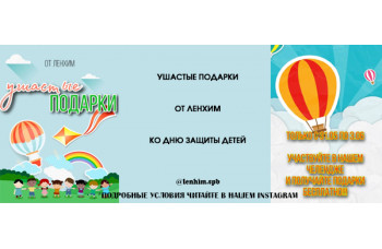 Ушастые подарки Ушастые подарки