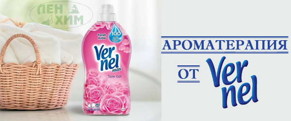 Vernel - Ароматерапия Vernel - Ароматерапия