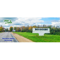 Доставка товаров бытовой химии в Волосово