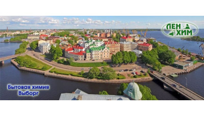 Доставка товаров бытовой химии в Выборг